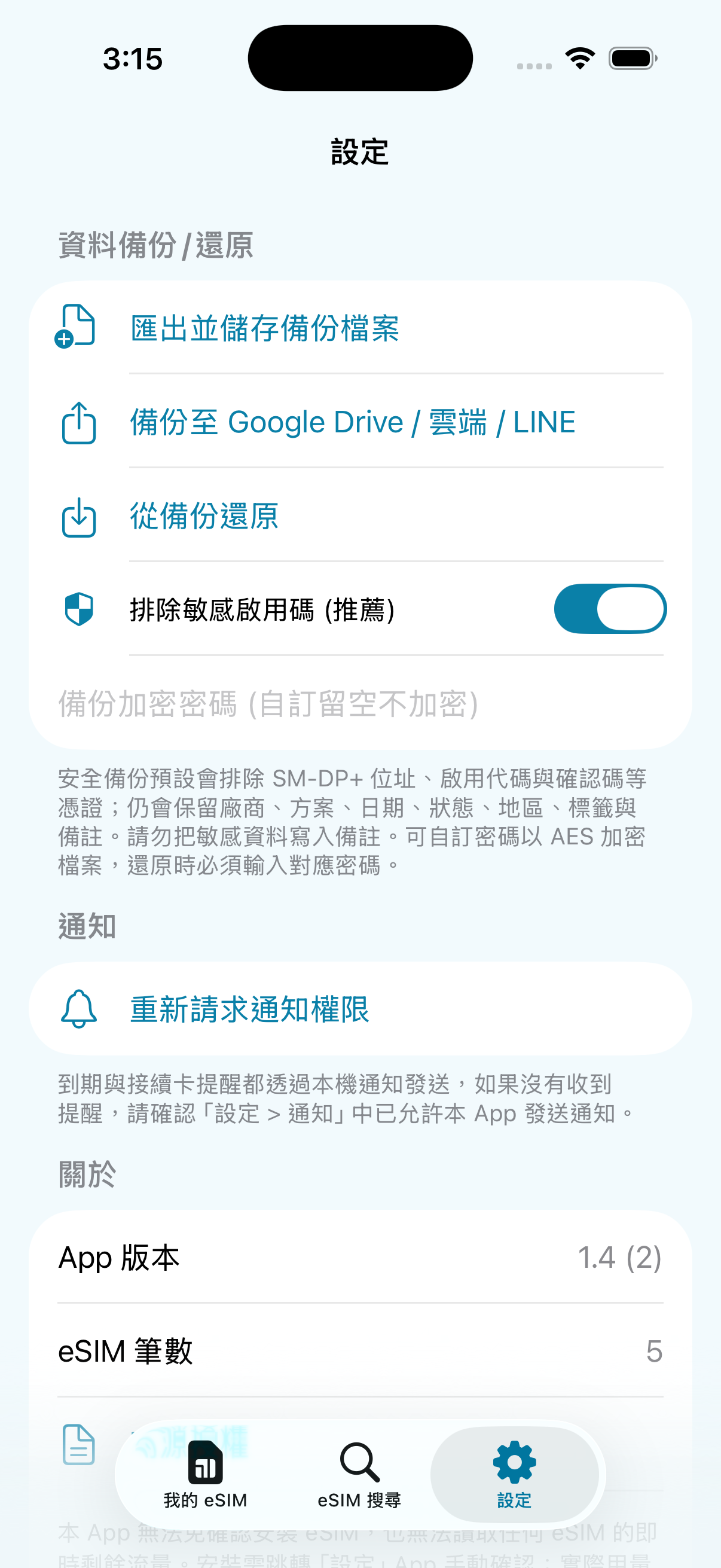設定與備份分頁