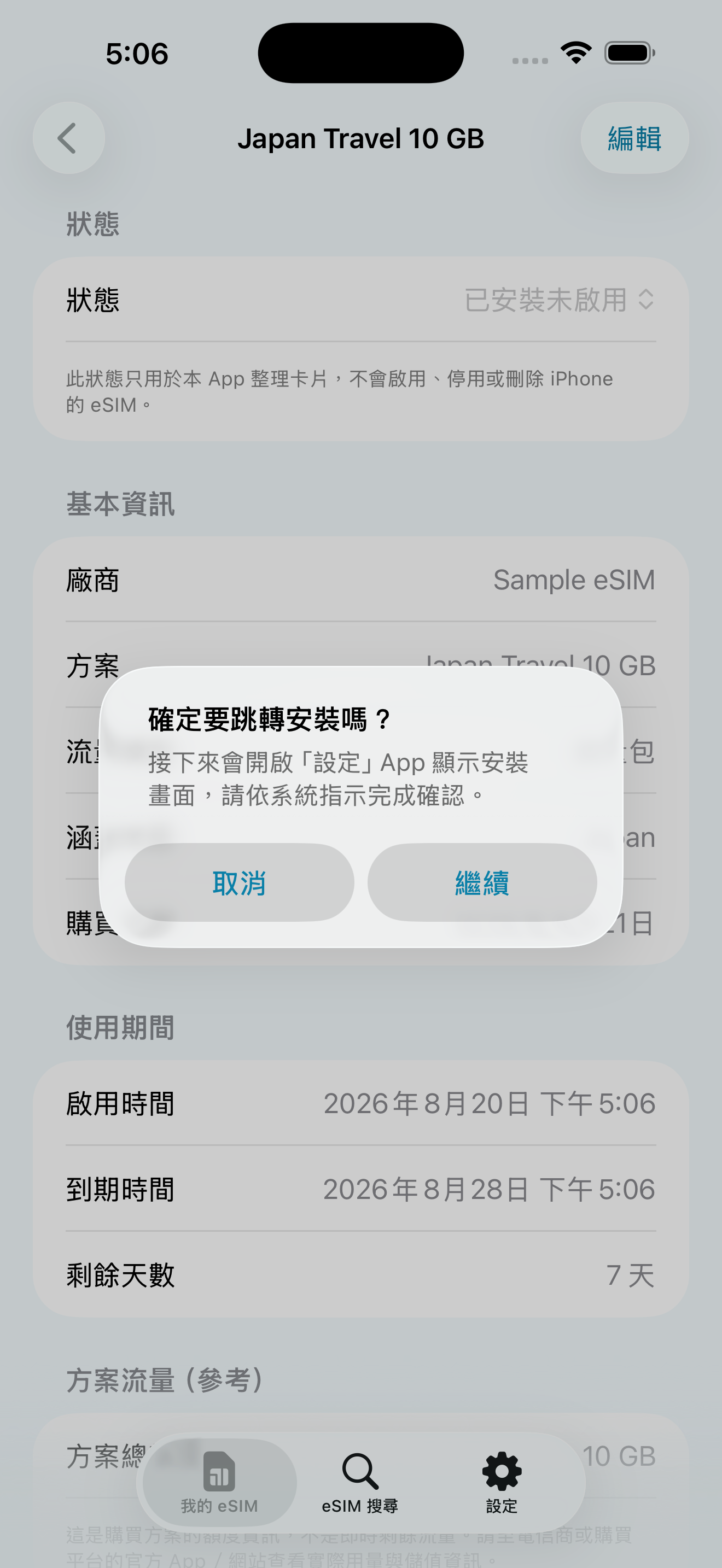 eSIMManager 確認開啟 iOS eSIM 安裝流程的實機畫面