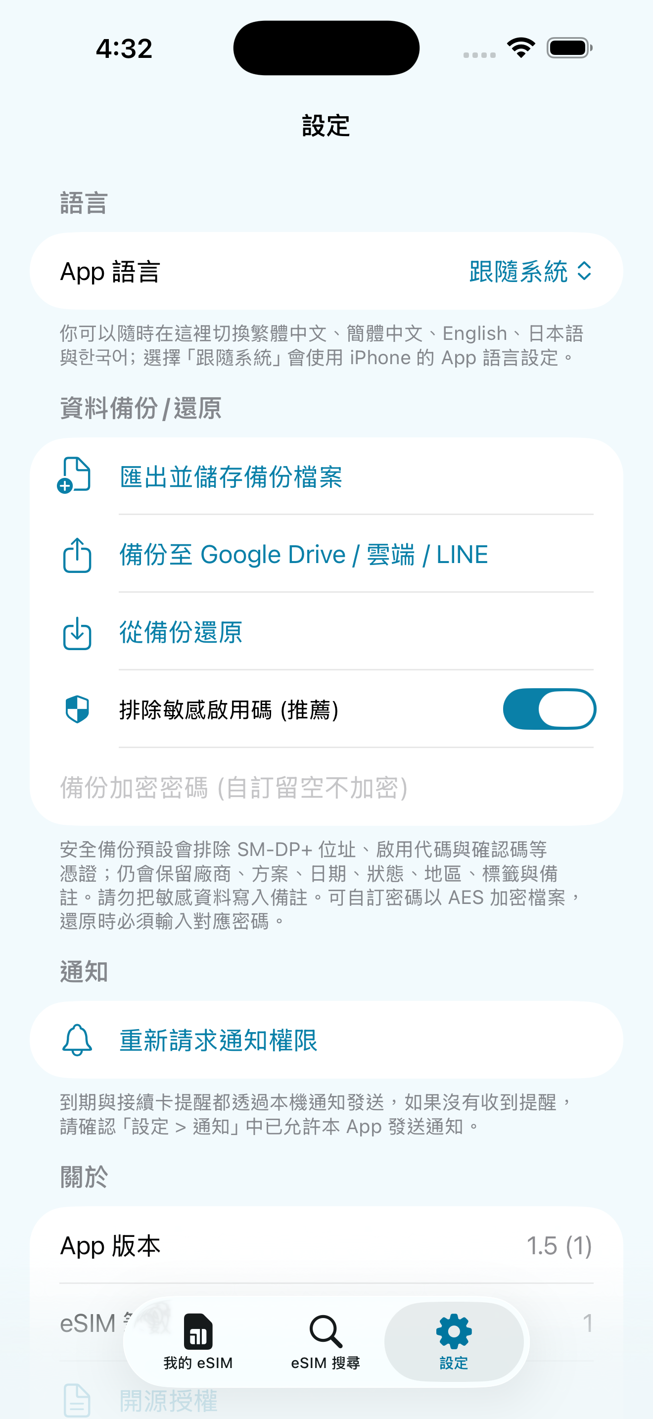 App 語言設定