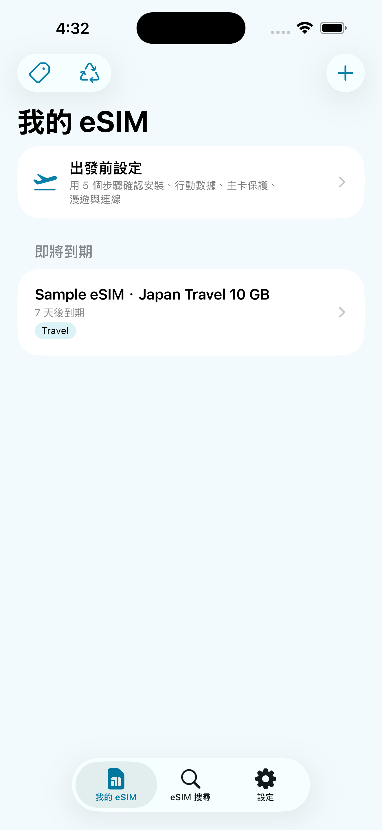 eSIMManager 出發前設定入口實機截圖