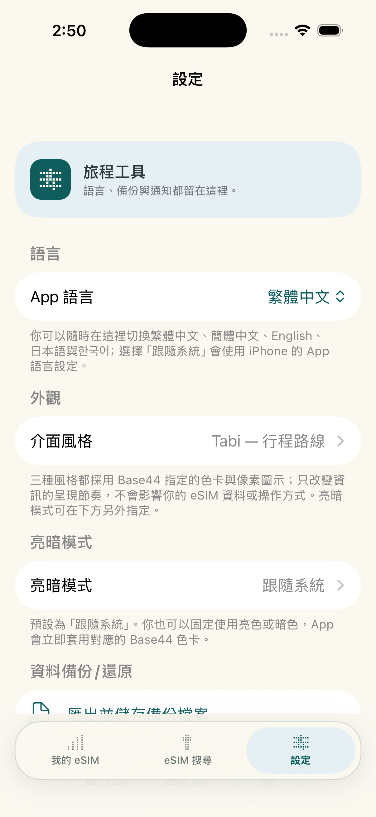 App 外觀與語言設定