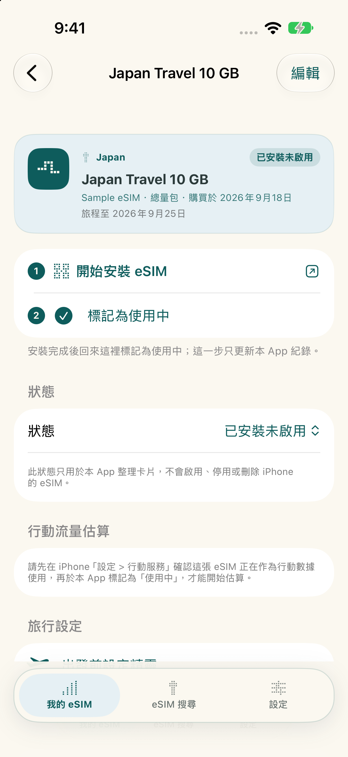 eSIMManager 2.0 開始安裝 eSIM 按鈕與編號步驟畫面