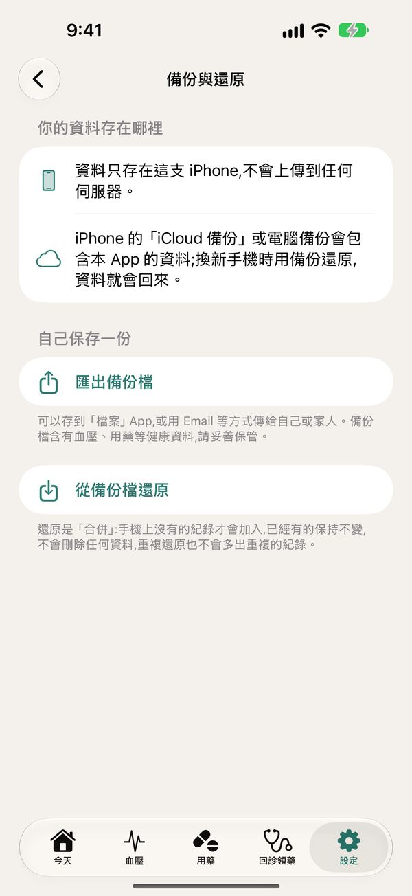 備份與還原