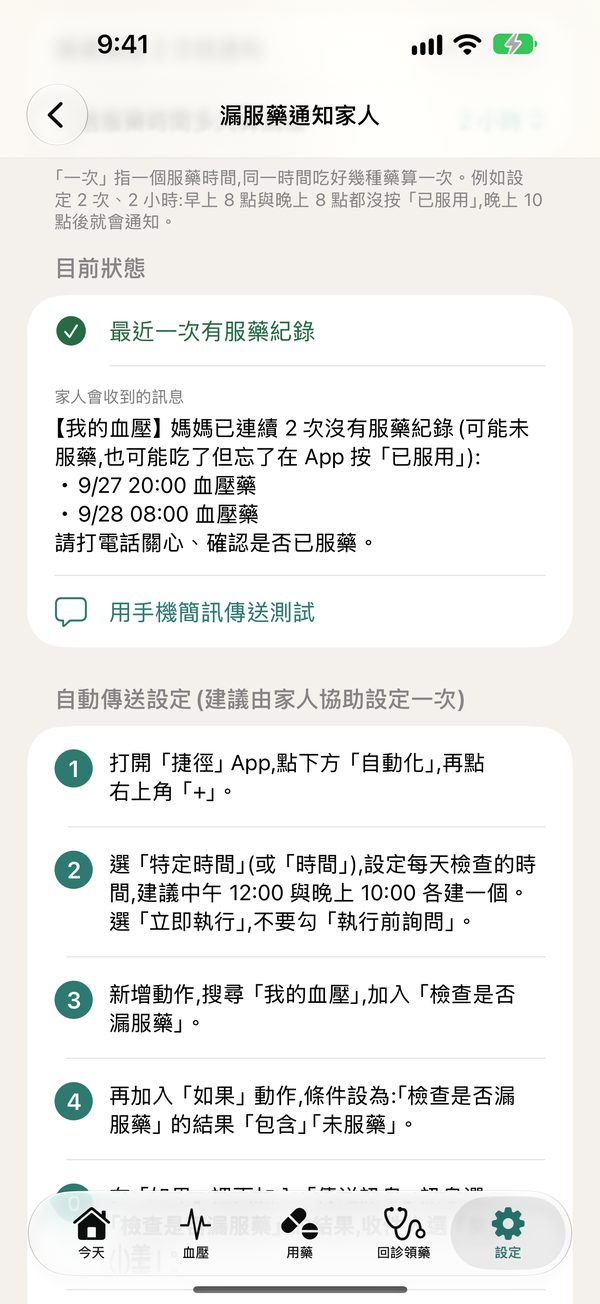 通知家人設定