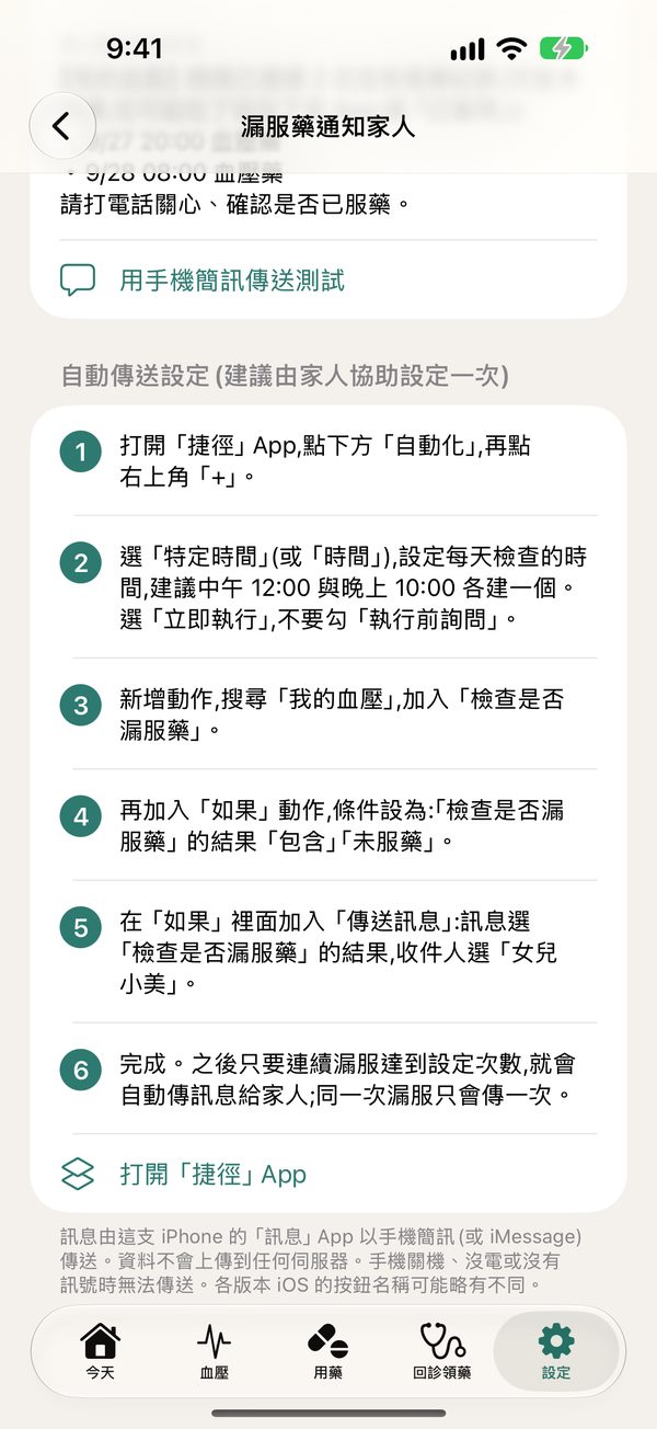 用捷徑自動傳手機簡訊