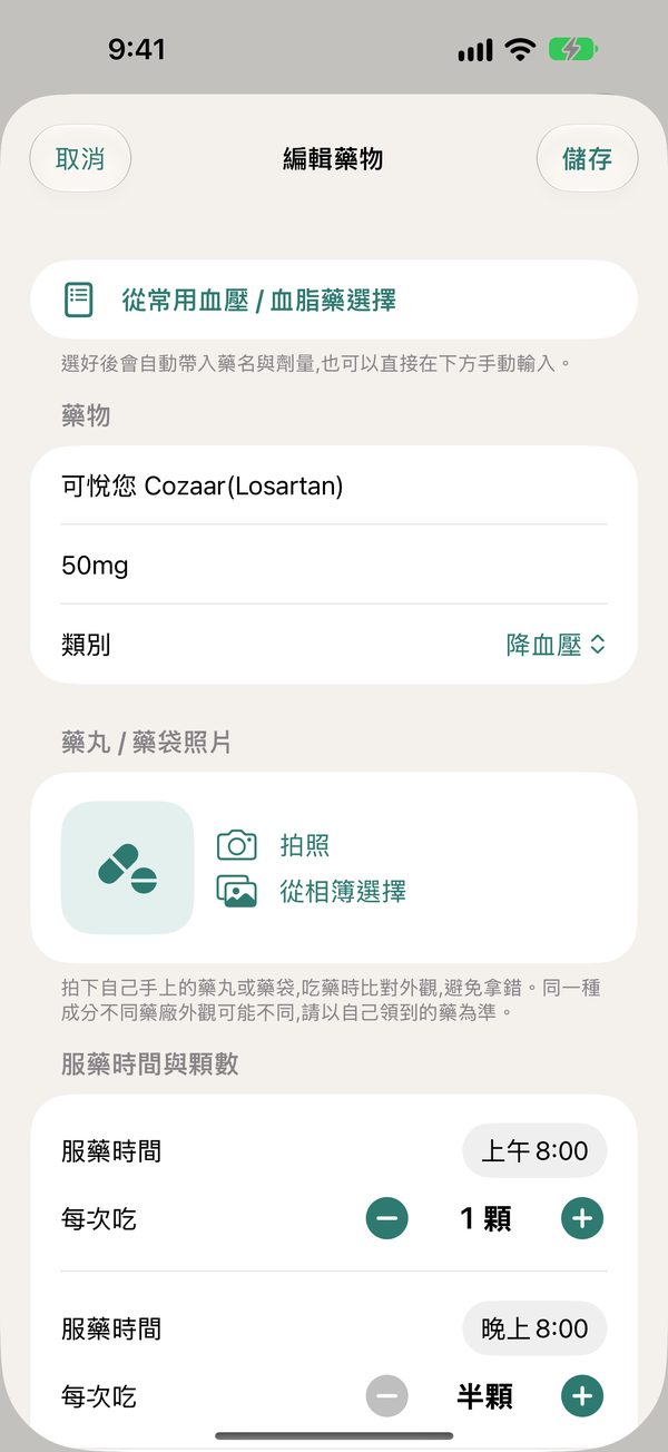 編輯藥物