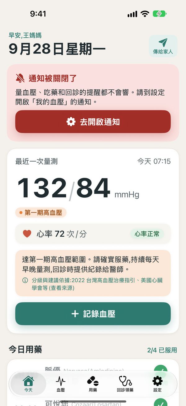 通知被關掉會提醒你