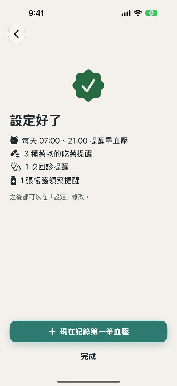 設定好了