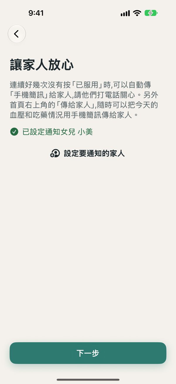讓家人知道
