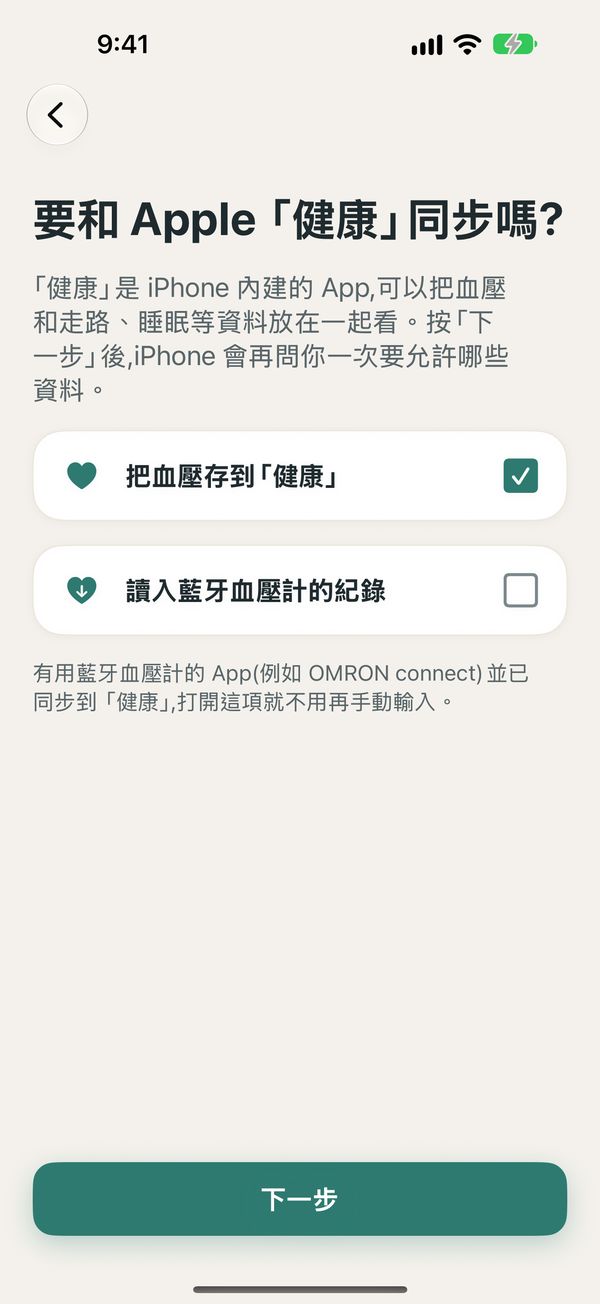 設定精靈詢問 Apple 健康