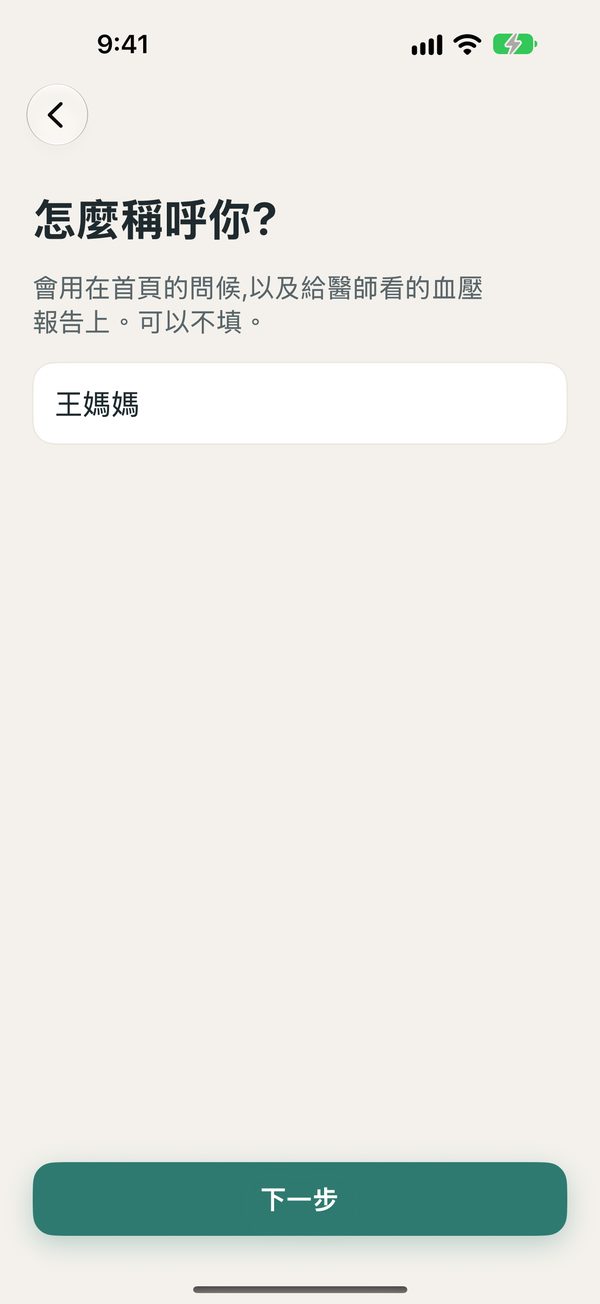 用你習慣的稱呼