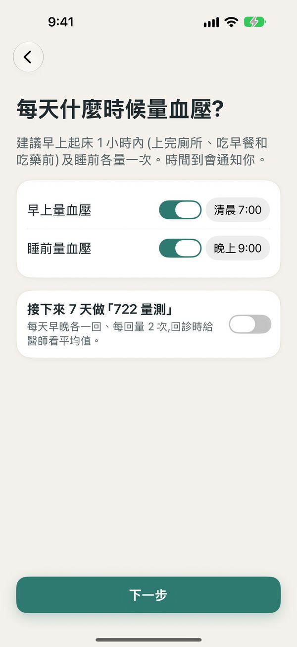 量血壓時間