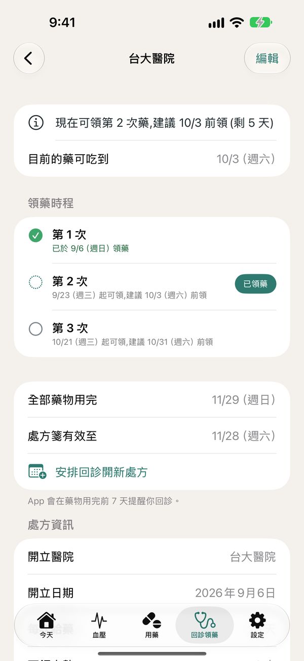 可以領慢箋了