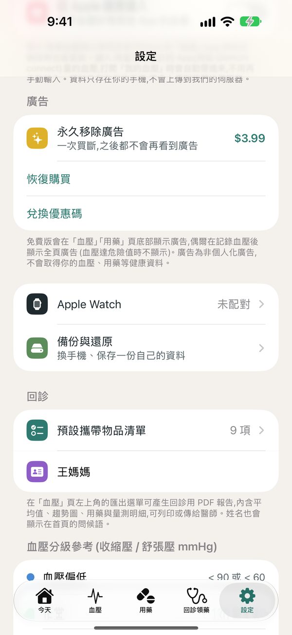 廣告、Apple Watch、備份