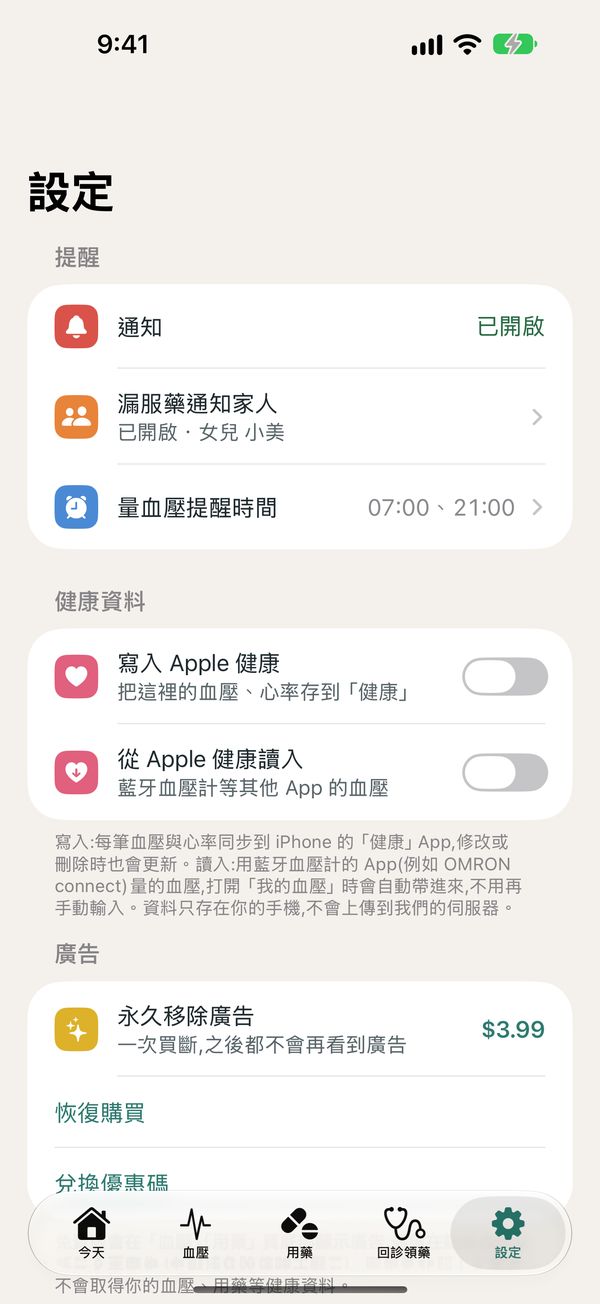 設定