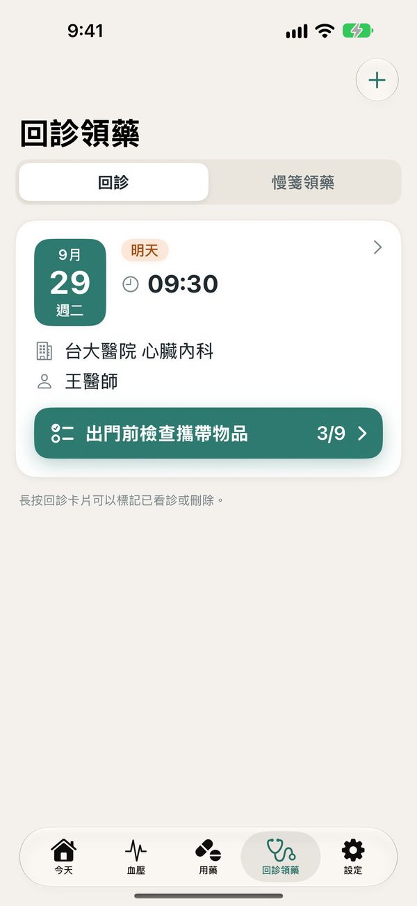 回診