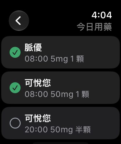 在手錶勾選用藥