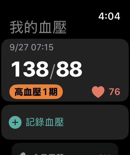 手錶主畫面